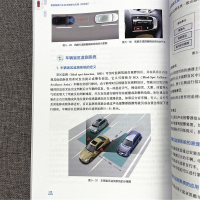[M]智能网联汽车技术原理与应用(彩色版应用型本科汽车类专业系列教材)-9787111702696