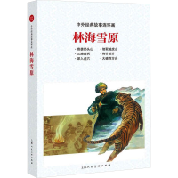 [M]林海雪原-9787558615306
