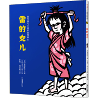 [M]雷的女儿-9787513715690