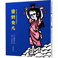 [M]雷的女儿-9787513715690