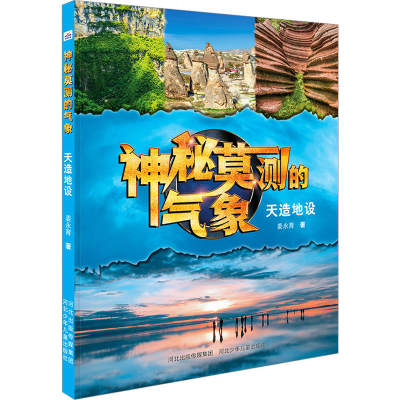 [M]天造地设-9787559554659