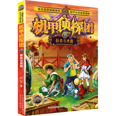 [M]卧底马戏团-9787559549518