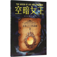 [M]空暗女王-9787020111954