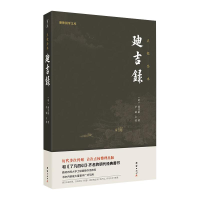 [M]迪吉录 点校全本-9787512677739