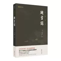 [M]迪吉录 点校全本-9787512677739