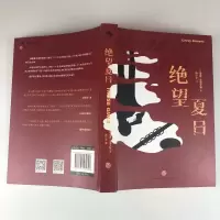[M]绝望夏日-9787545565706