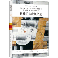 [M]格林伯格晚期文选-9787544786072