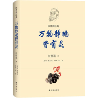 [M]万物静观皆有灵-9787544781589