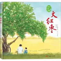 [M]大红枣-9787559089458