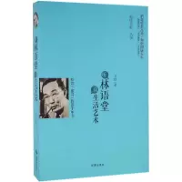 [M]听林语堂谈生活艺术-9787802329782