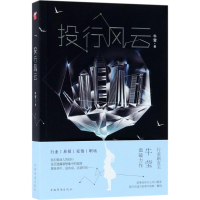 [M]投行风云-9787511373458