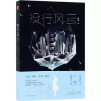 [M]投行风云-9787511373458