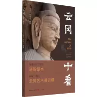 [M]云冈十看-9787545720716