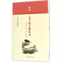 [M]商务女子国文教科书-9787209102919