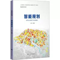 [M]智能规划 吴志强 编 -9787547848432