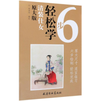 [M]清装仕女-9787554708743