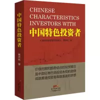 [M]中国特色投资者-9787545448696