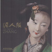 [M]泥人张-9787554708385