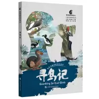 [M]鹦鹉螺探索笔记:寻鸟记-9787542873767