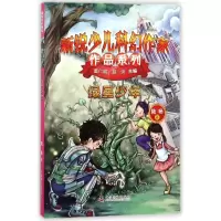 [M]绿星少年/新锐少儿科幻作家作品系列-9787110097656