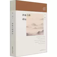 [M]沙盘上的命运-9787512685772