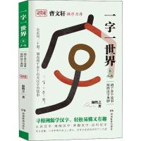 [M]一字一世界 8 J-K-9787553964164
