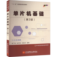 [M]单片机基础(第3版)-9787810778374