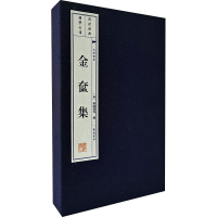[M]金奁集(全2册) [唐]温庭筠 等 -9787555414704