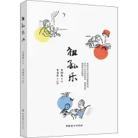 [M]祖孙乐-9787512718722