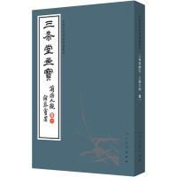 [M]中国古代经典画谱集成 三希堂画宝 兰谱大观 卷1 叶九如 -9787102083261