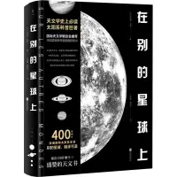[M]在别的星球上-9787559635716