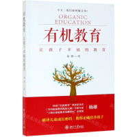 [N]有机教育(让孩子幸福的教育)-9787301304945