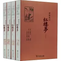 [M]新批校注红楼梦(1-4)-9787100067577