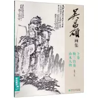 [N]吴昌硕画集(下卷梅兰竹菊山水人物)-9787550319745