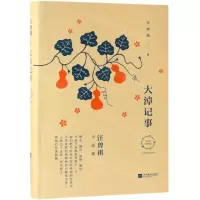 [N]大淖记事(精)-9787559437549