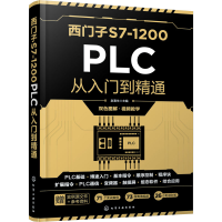 [M]西门子S7-1200PLC从入门到精通-9787122384423