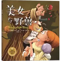 [M]美女与野兽-9787545534856