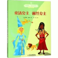 [M]童话公主&雨丝公主-9787514856279