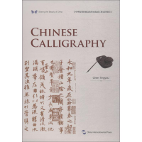 [M]中国书法-9787508540214