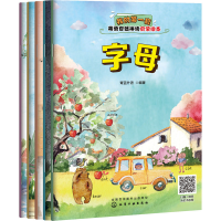 [M]我的第一套英语自然拼读启蒙绘本(全5册)-9787122362780