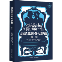 [M]银椅-9787507840056