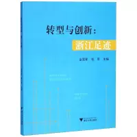 [M]转型与创新-9787308181655