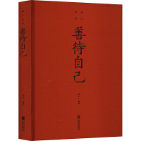 [M]善待自己-9787550261259