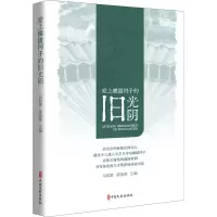 [M]爱上横道河子的旧光阴-9787520530545