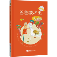 [M]爸爸破坏王-9787562193258