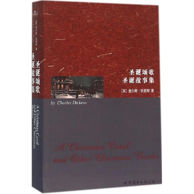 [M]圣诞颂歌 圣诞故事集 (英)查尔斯·狄更斯(Charles Dickens) 著 -9787519204211