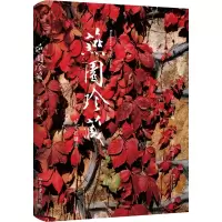 [M]燕园珍藏-9787301294260