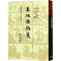 [M]东坡乐府笺-9787532587483