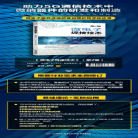 [M]微电子焊接技术 第2版-9787111668633