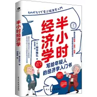 [M]半小时经济学-9787513932462